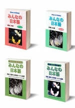 Combo Minna No Nihongo