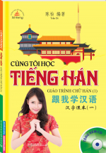 Xinfeng – Cùng Tôi Học Tiếng Hán – Giáo Trình Chữ Hán 1 (Kèm CD)