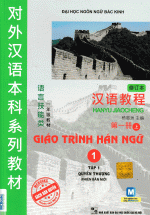 Giáo Trình Hán Ngữ 1 – Tập 1 (Quyển Thượng)