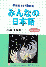 Minna no Nihongo – Nhật Ngữ Căn Bản Tập II