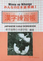 Minna no Nihongo I – Kanji Sách Bài Tập