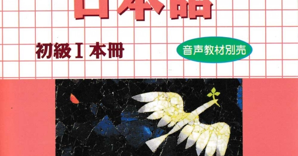Minna no Nihongo – Nhật Ngữ Căn Bản Tập I