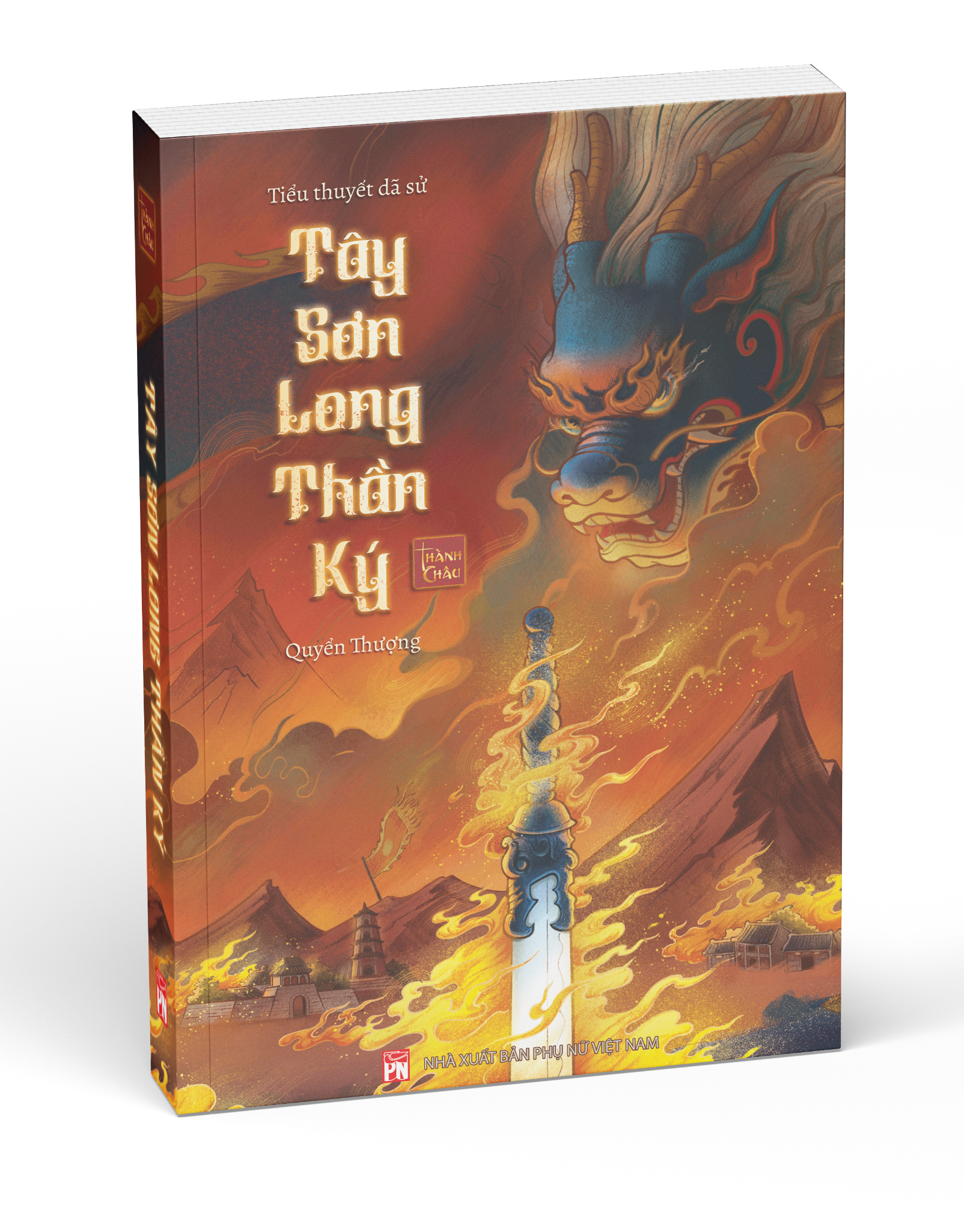 Tây Sơn Long Thần Ký