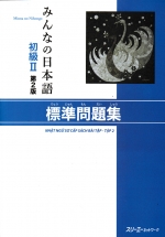 Minna no Nihongo Nhật Ngữ Sơ Cấp – Sách Bài Tập Tập 2