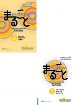 Combo Giáo Trình Marugoto A2 – Sơ Cấp 2 (Bộ 2 Cuốn)