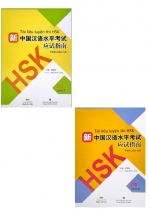 Combo Tài Liệu Luyện Thi HSK (Phiên Bản Mới) (Bộ 2 Tập)