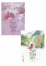 Combo Tình Đầu Của Tiểu Yêu (Bộ 2 Cuốn)