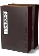 Diệu Pháp Liên Hoa Kinh – Bản Thường Việt (Trọn Bộ 2 Cuốn Thượng – Hạ)