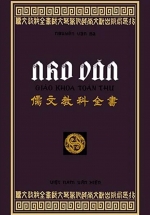 Nho Văn Giáo Khoa Toàn Thư