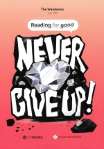 Reading For Good – Never Give Up!