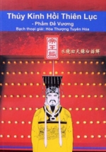 Thủy Kính Hồi Thiên Lục
