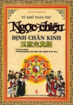 Tứ Khố Toàn Thư – Ngọc Chiếu Định Chân Kinh