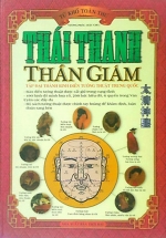 Tứ Khố Toàn Thư – Thái Thanh Thần Giám