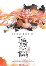 Thiên Môn Chi Thánh