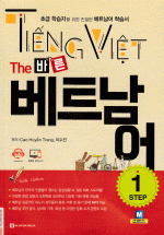 Tiếng Việt Dành Cho Người Hàn – Step 1