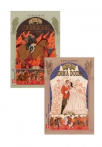 Tình Sử Lorna Doone (Bộ 2 Tập)