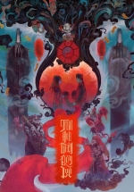 Trung Hoa Bách Quỷ Lục (Linh Lan)
