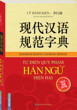 Tự Điển Quy Phạm Hán Ngữ Hiện Đại